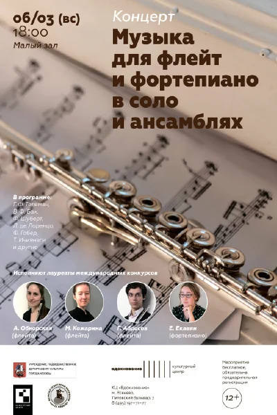 Музыка для флейт и фортепиано: соло и ансамбли