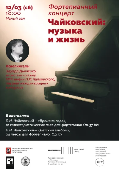 Эдуарда Дьяченко (фортепиано)