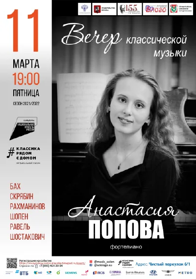 Вечер классической музыки