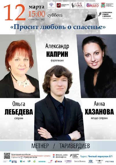 «Просит любовь о спасенье»