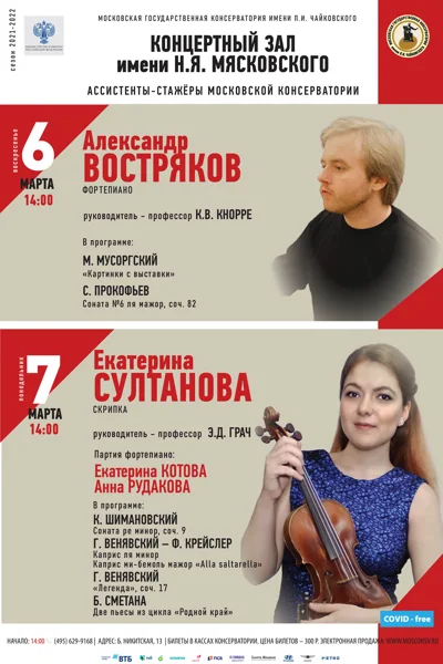 Александр Востряков (фортепиано)