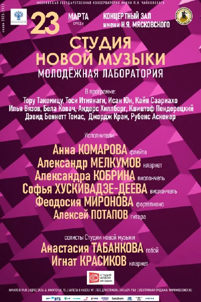 Ансамбль «Студия новой музыки»