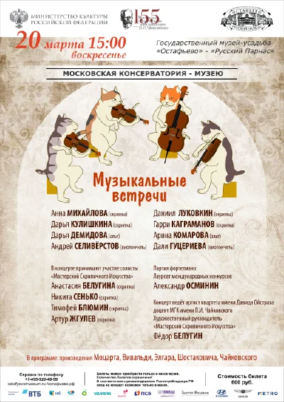 Музыкальные встречи