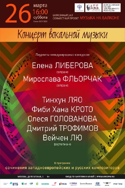 Концерт вокальной музыки