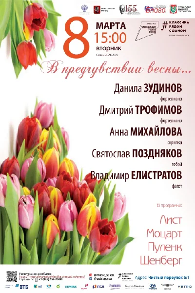 «В предчувствии весны...»