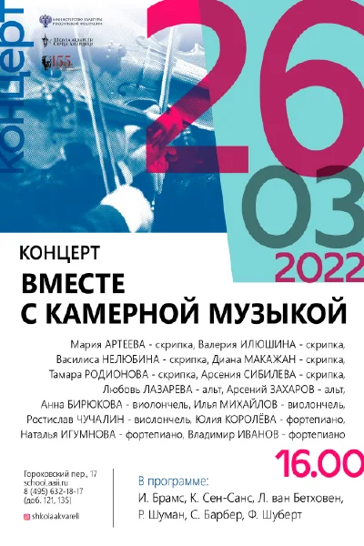 «Вместе с камерной музыкой»
