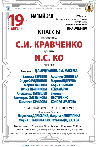 Класс профессора С. И. Кравченко