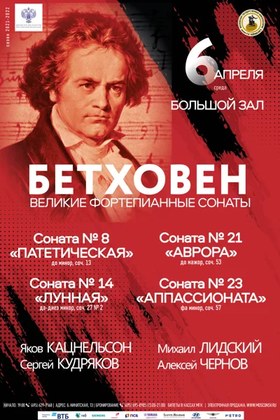 Бетховен. Великие фортепианные сонаты