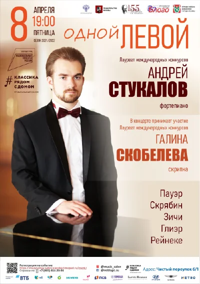 «Одной левой»