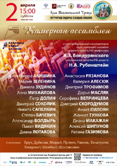 «Камерная ассамблея»