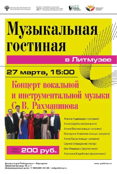 Концерт из цикла «Музыкальная гостиная в Литмузее»