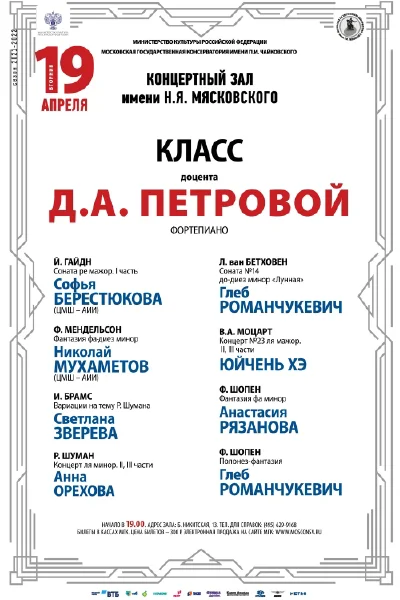 Класс доцента Д. А. Петровой (фортепиано)