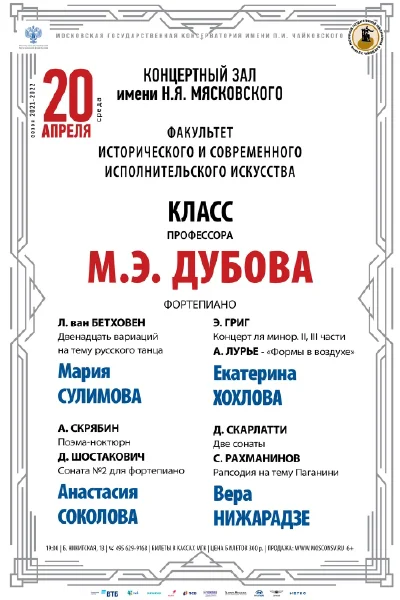 Факультет исторического и современного исполнительского искусства