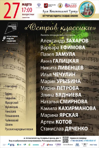 «Остров классики»
