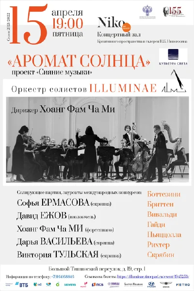 «Аромат солнца»