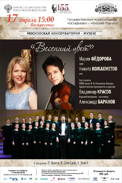 «Весенний цвет»