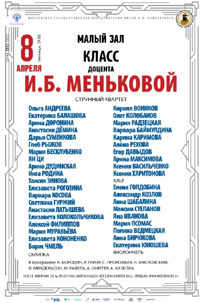 Класс доцента И.Б. Меньковой (струнный квартет)
