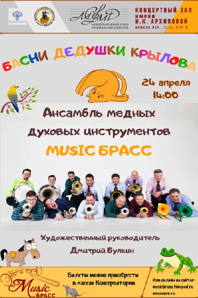 Басни дедушки Крылова