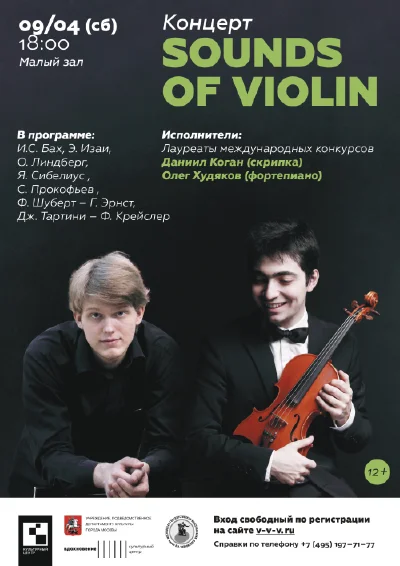 «Sounds of violin»