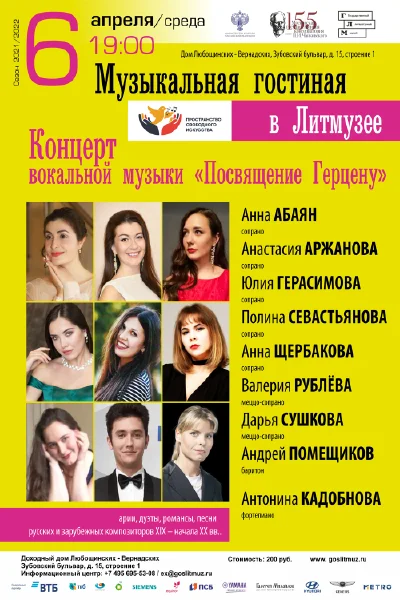 «Посвящение Герцену»