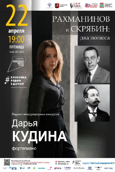«Рахманинов и Скрябин: два полюса»