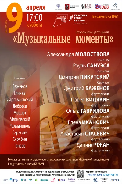 «Музыкальные моменты». Второй концерт цикла