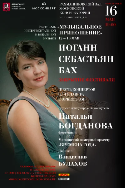 Музыкальное приношение