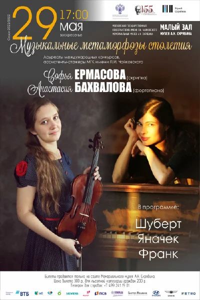 «Музыкальные метаморфозы столетия»