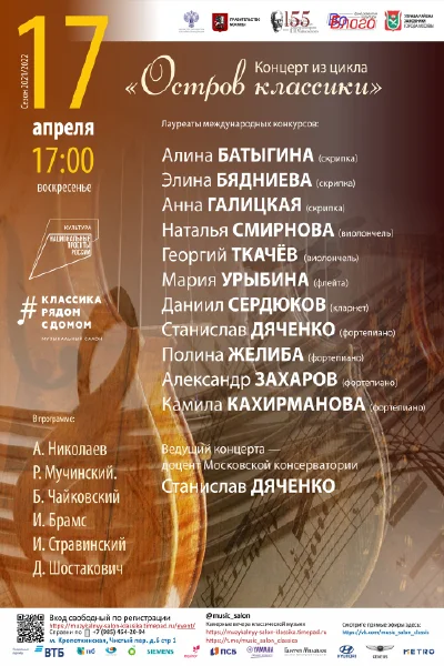 Концерт из цикла «Остров классики»