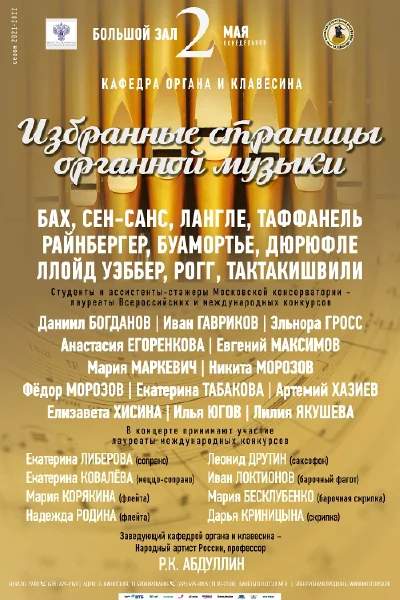 Избранные страницы органной музыки