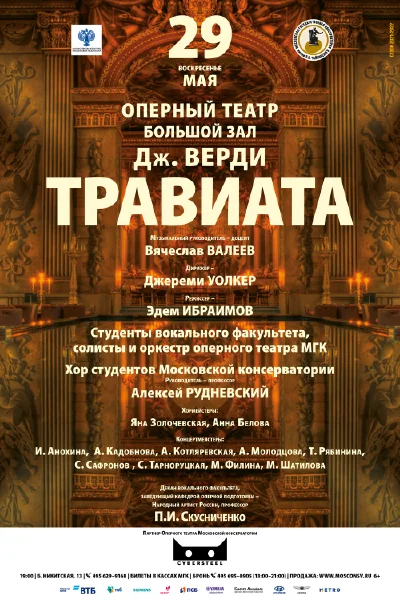Дж. Верди. «Травиата»