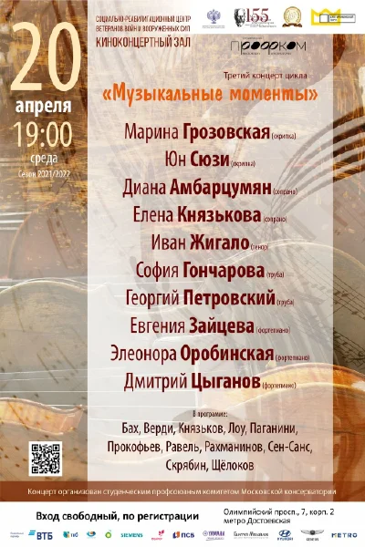 «Музыкальные моменты»