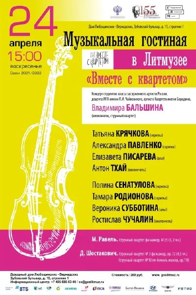 Музыкальная гостиная в Литмузее