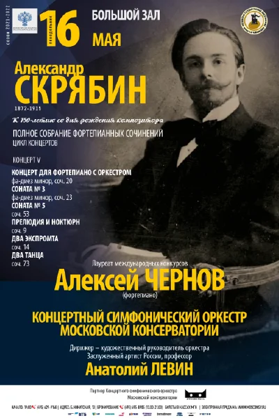 Скрябин. Концерт для фортепиано с оркестром. Фортепианные миниатюры