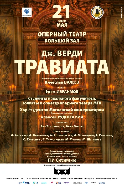 Дж. Верди «Травиата»
