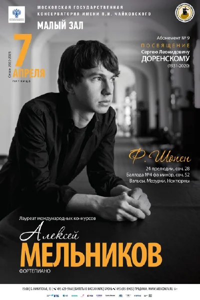 Алексей Мельников (фортепиано)