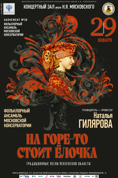 «На горе-то стоит елочка»