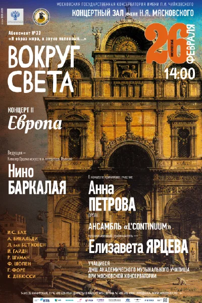 Европа