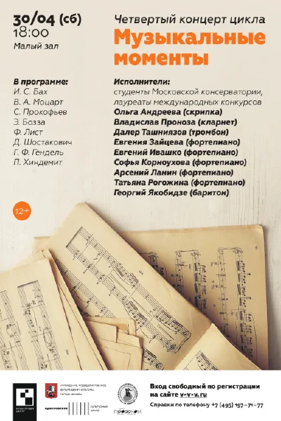 «Музыкальные моменты»