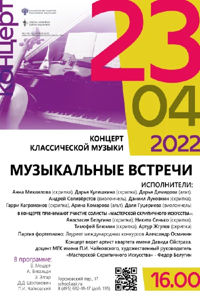 Музыкальные встречи