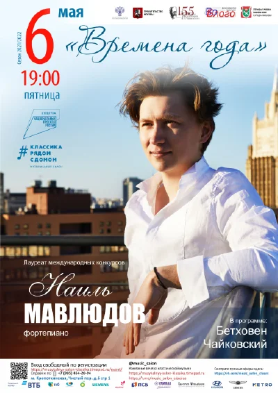 «Времена года»