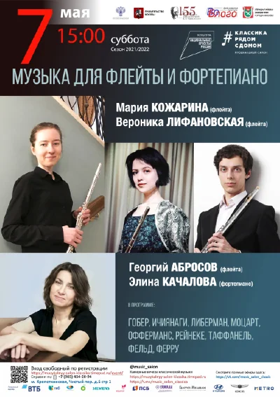 Музыка для флейты и фортепиано