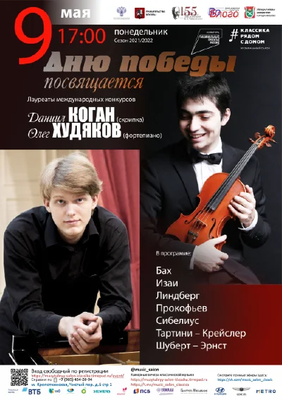 «Дню Победы посвящается»