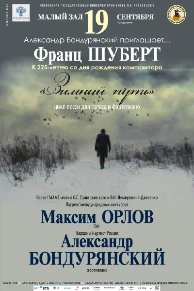 Франц Шуберт. К 225-летию со дня рождения