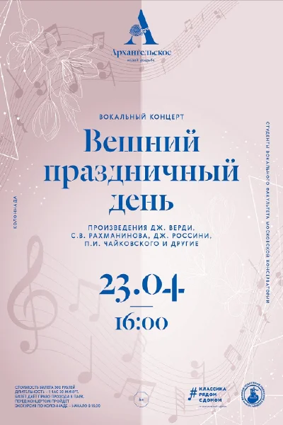 Вешний праздничный концерт