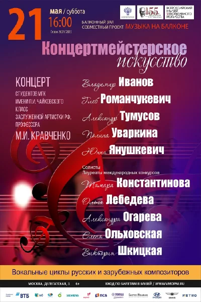 Концертмейстерское искусство