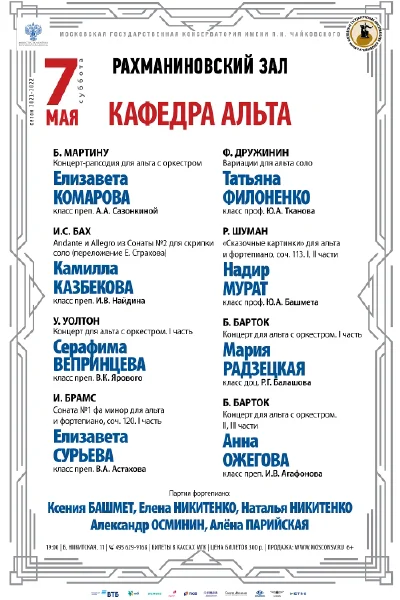 Кафедра альта