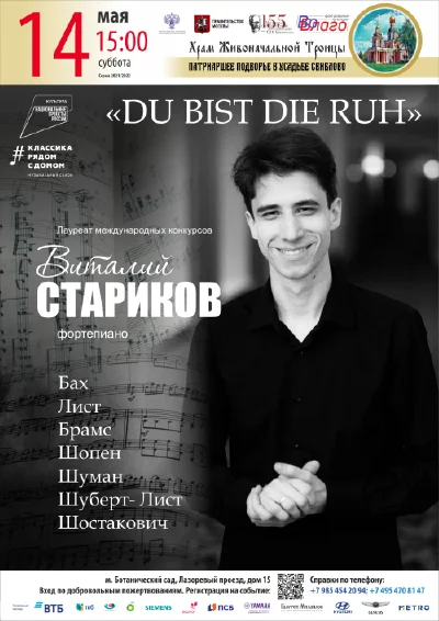 «Du bist die Ruh»