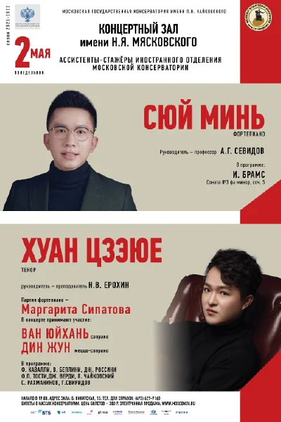 Концерт фортепианной и вокальной музыки
