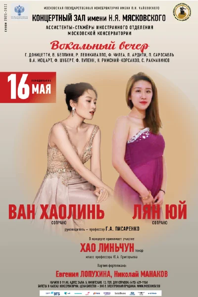 Ван Хаолинь (сопрано), Лян Юй (сопрано)